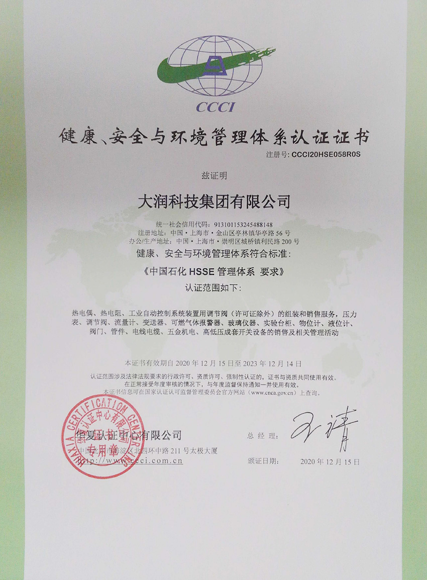 健康、安全与环境管理体系认证证书.jpg
